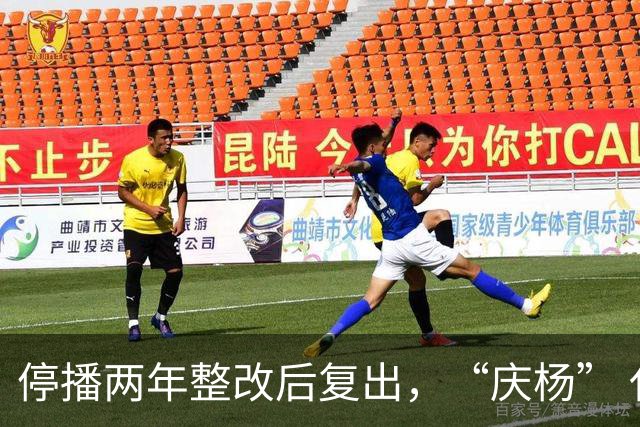 停播两年整改后复出，“庆杨” 代替小杨哥，观众还愿意相信他吗？