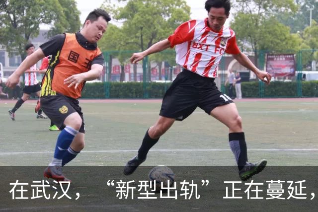 在武汉，“新型出轨”正在蔓延，很多夫妻还毫不知情