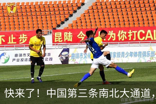 快来了！中国第三条南北大通道，直接打穿山河三省 | 地球知识局