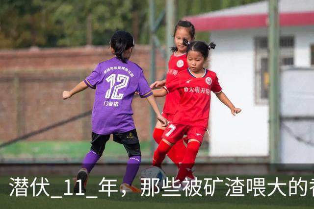 潜伏 11 年，那些被矿渣喂大的香蕉，终于开始向人类“复仇”了