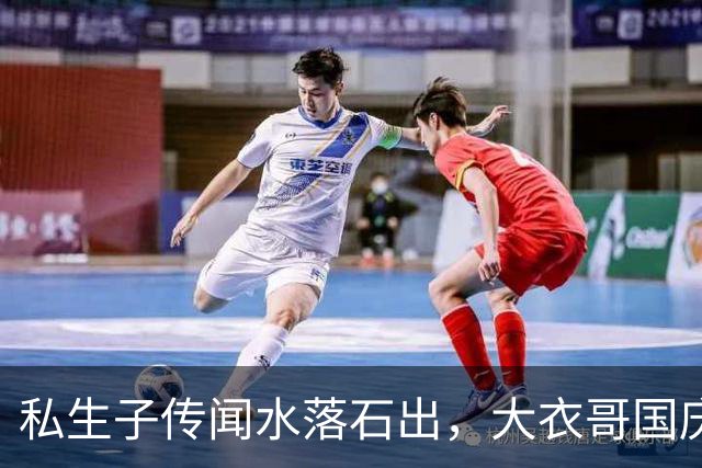 私生子传闻水落石出，大衣哥国庆多场商演被撤，步了郭德纲后尘