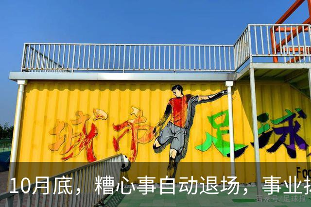10月底，糟心事自动退场，事业拨云见日，不缺钱与机缘的生肖