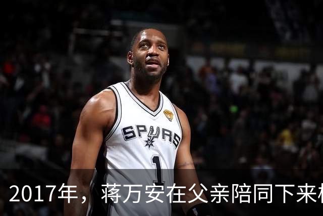 2017年，蒋万安在父亲陪同下来桂林祭奠奶奶章亚若，留下一张合影